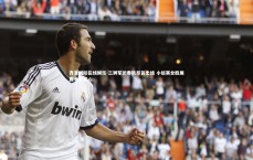 齐发国际在线娱乐-三狮军团奏凯昂首出线 小组赛全胜展露争冠雄心