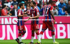 齐发国际在线娱乐-联盟新规全面施行 各队战术革新迎大考