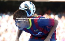 齐发国际在线娱乐-北欧雄狮咆哮欧洲杯，瑞典五球横扫荷兰 强势挺进八强