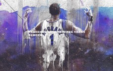 齐发国际在线娱乐-比利时雄狮咆哮欧洲篮坛 力克劲敌引爆全国狂欢潮