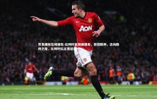 齐发国际在线娱乐-比利时队突破僵局，斩获胜利，迈向胜利之路，比利时队比赛结果