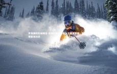 齐发国际在线娱乐-足球巨星或将购入土豪俱乐部，助力实现豪言壮志