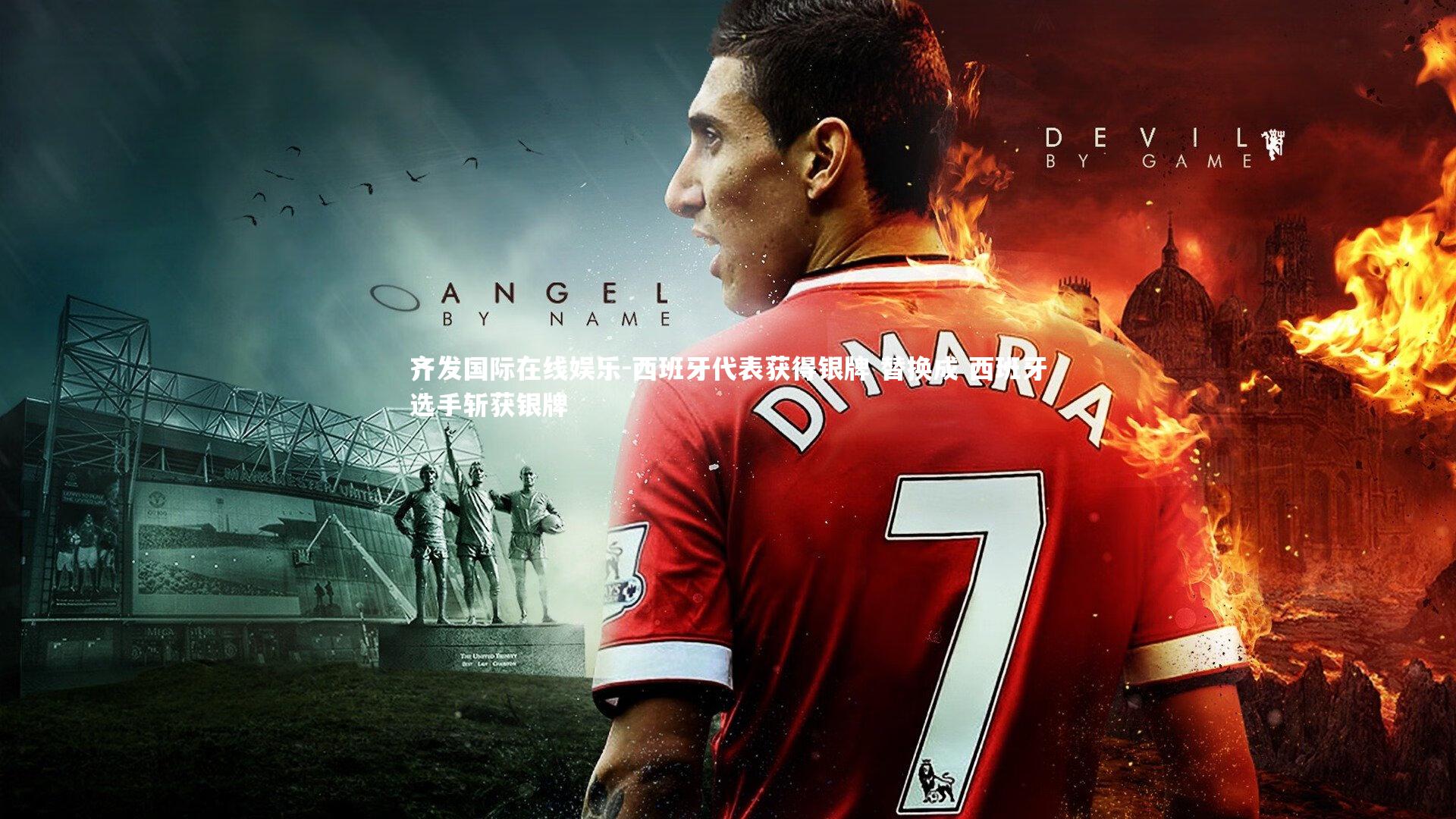 西班牙代表获得银牌 替换成 西班牙选手斩获银牌