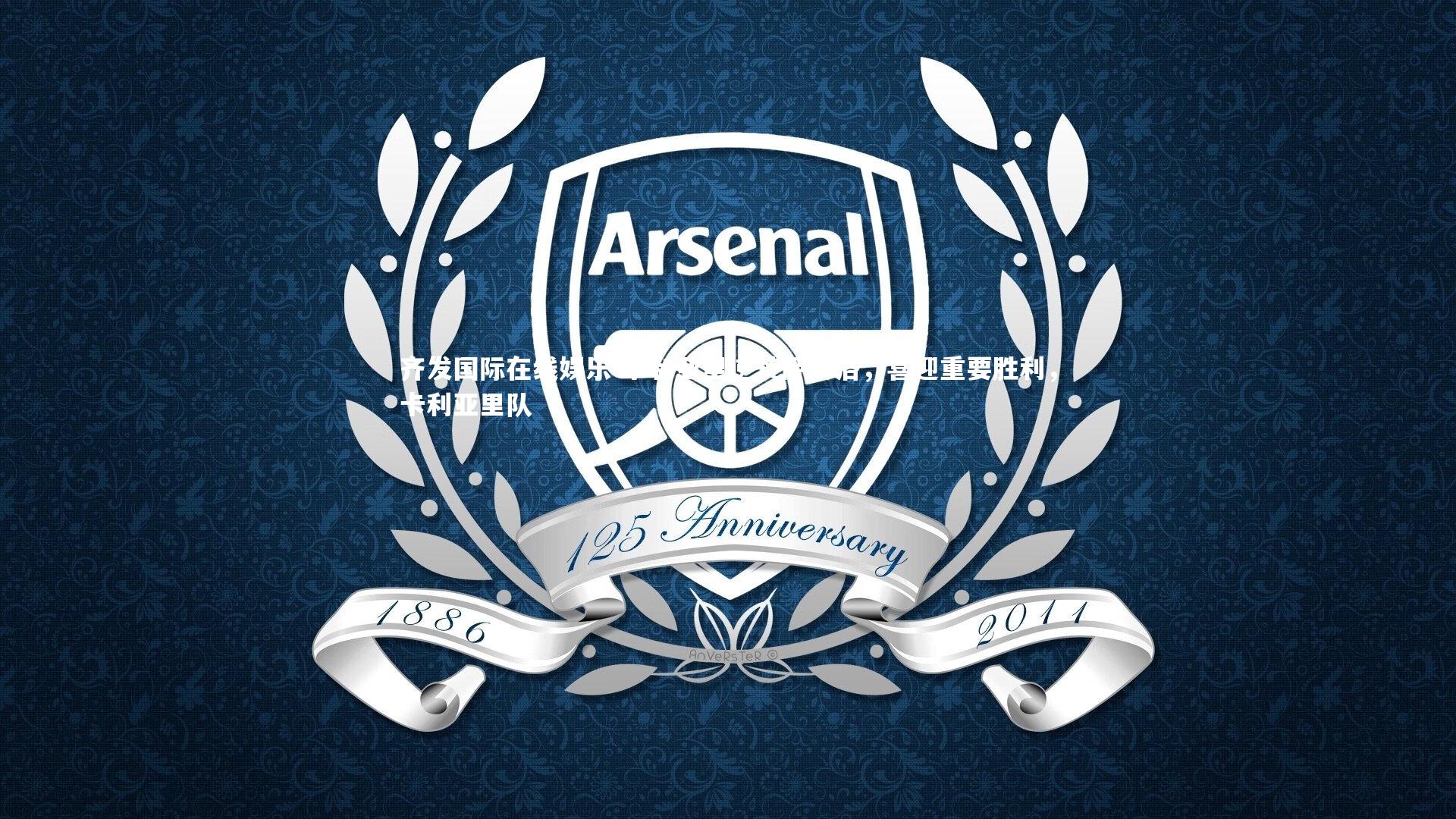 卡利亚里逆转萨索洛,喜迎重要胜利,卡利亚里队