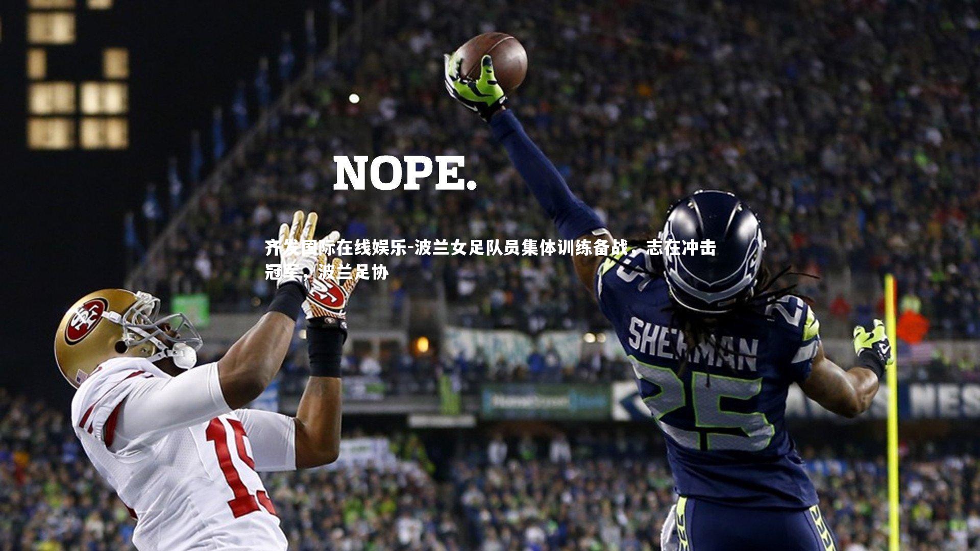 波兰女足队员集体训练备战，志在冲击冠军，波兰足协