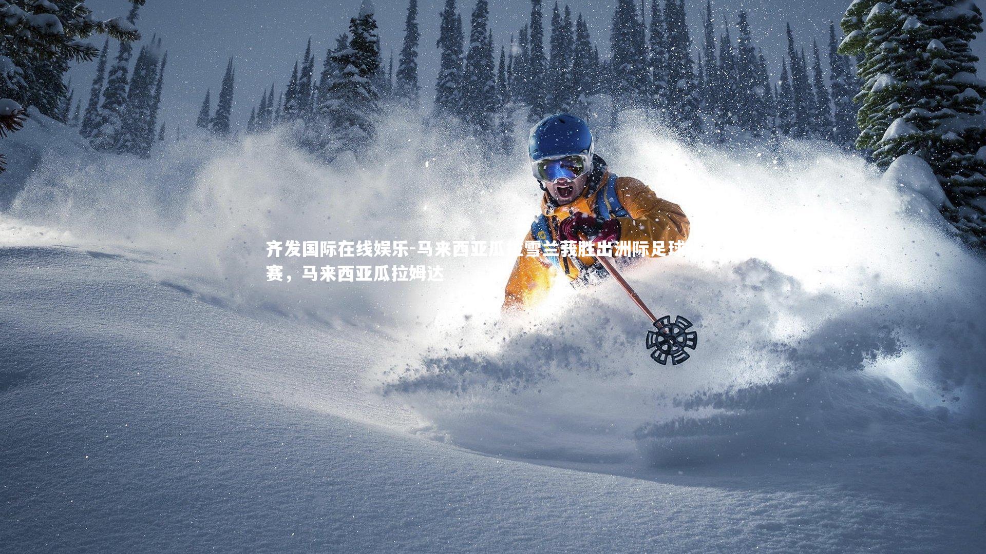 马来西亚瓜拉雪兰莪胜出洲际足球挑战赛,马来西亚瓜拉姆达